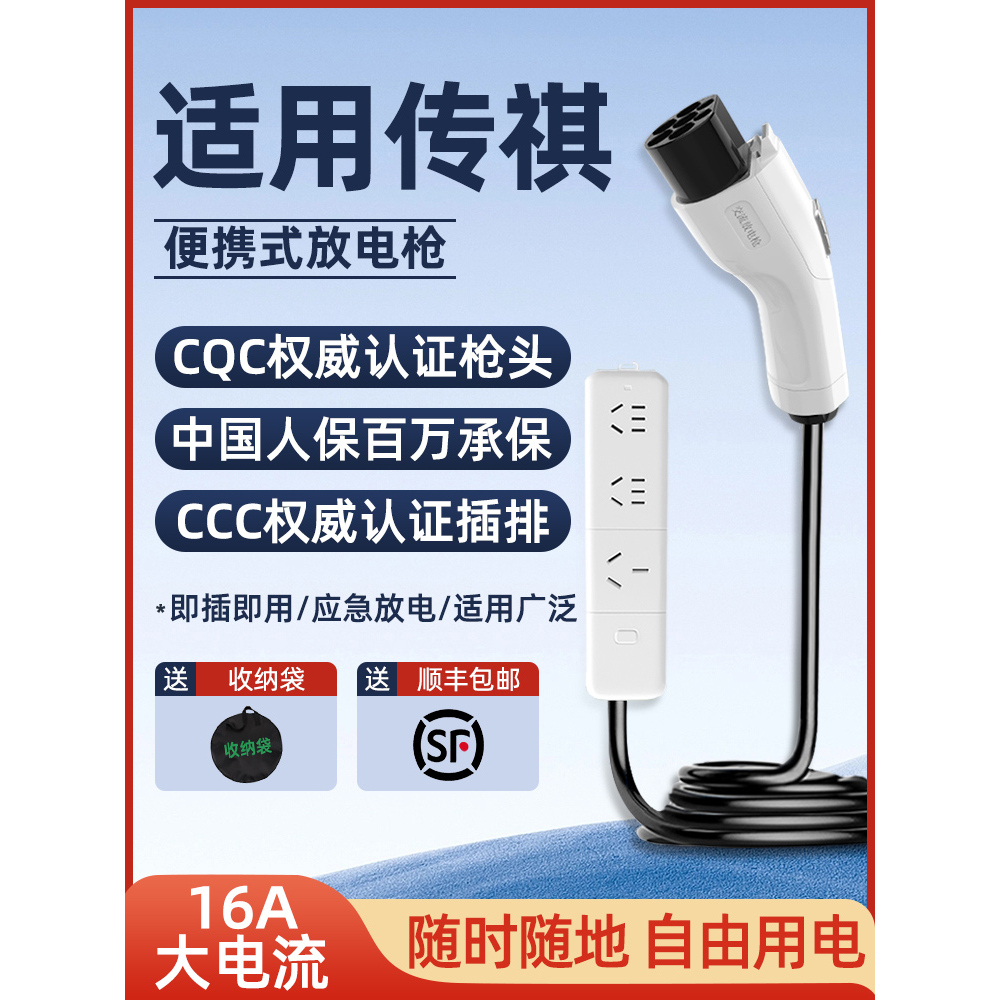 适配广汽传祺E8/E9/ES9汽车用品配件新能源车外放电插排器放电枪-封面