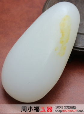 新疆和田玉籽料原石手把件羊脂白玉原石带皮手把玩玉器天然原皮色