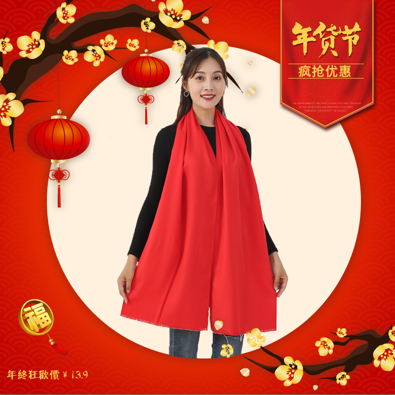 年会红围巾定制logo开业活动围巾/丝巾/披肩