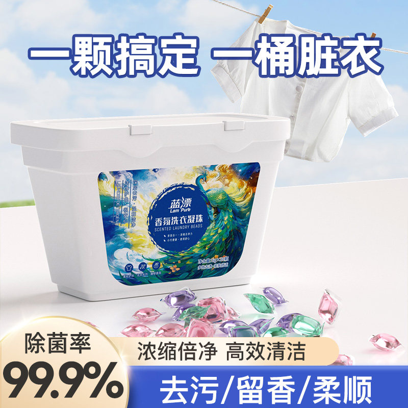 蓝漂30颗洗衣凝珠留香珠三合一浓缩洗衣液香味持久留香