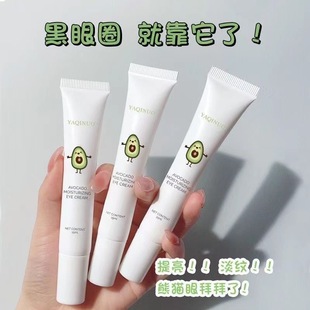 【学生款】可爱牛油果眼霜淡化黑眼圈淡化细纹淡眼袋保湿熬夜救星