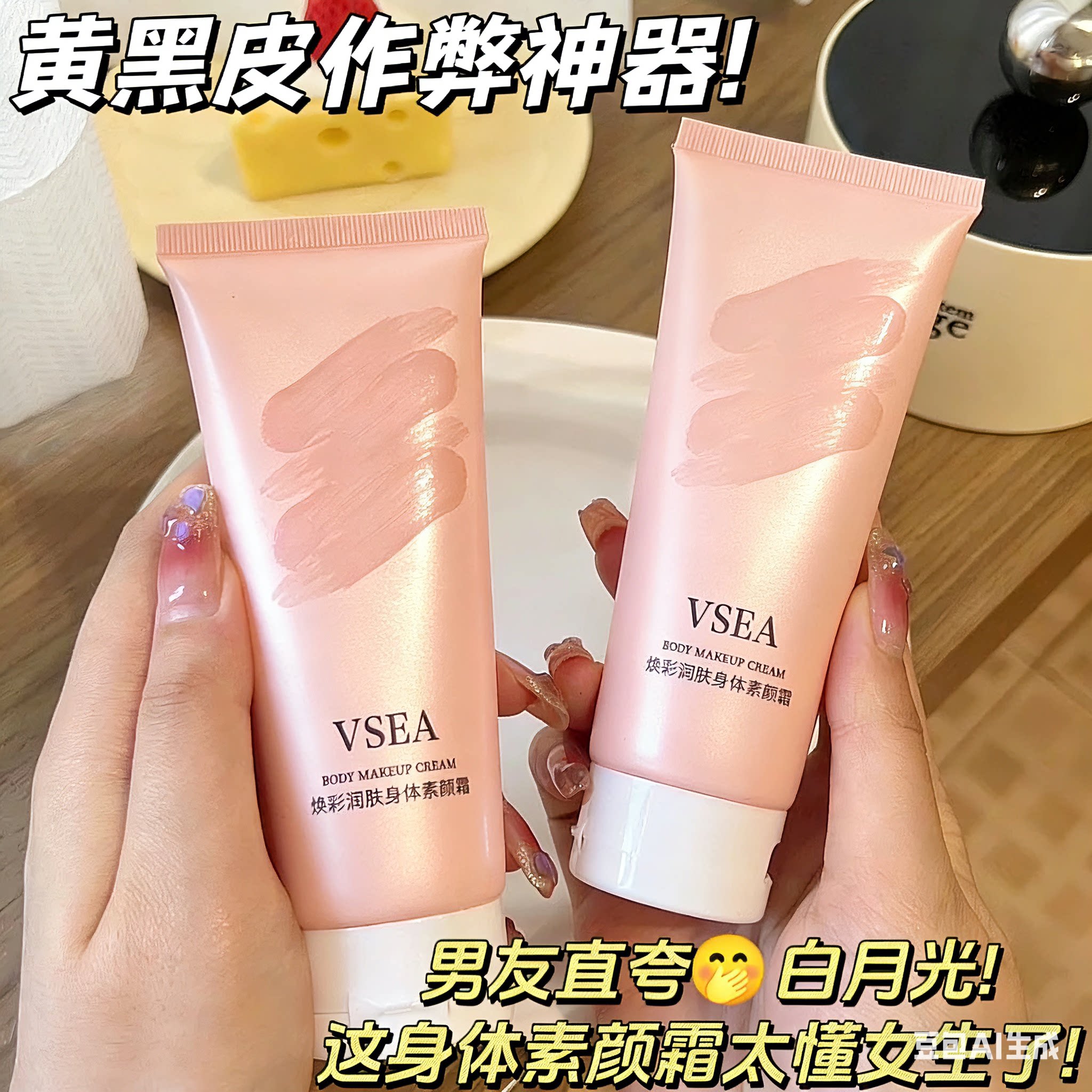 【妈生奶油肌】身体素颜霜女学生防水防汗懒人遮瑕持久自然不假白