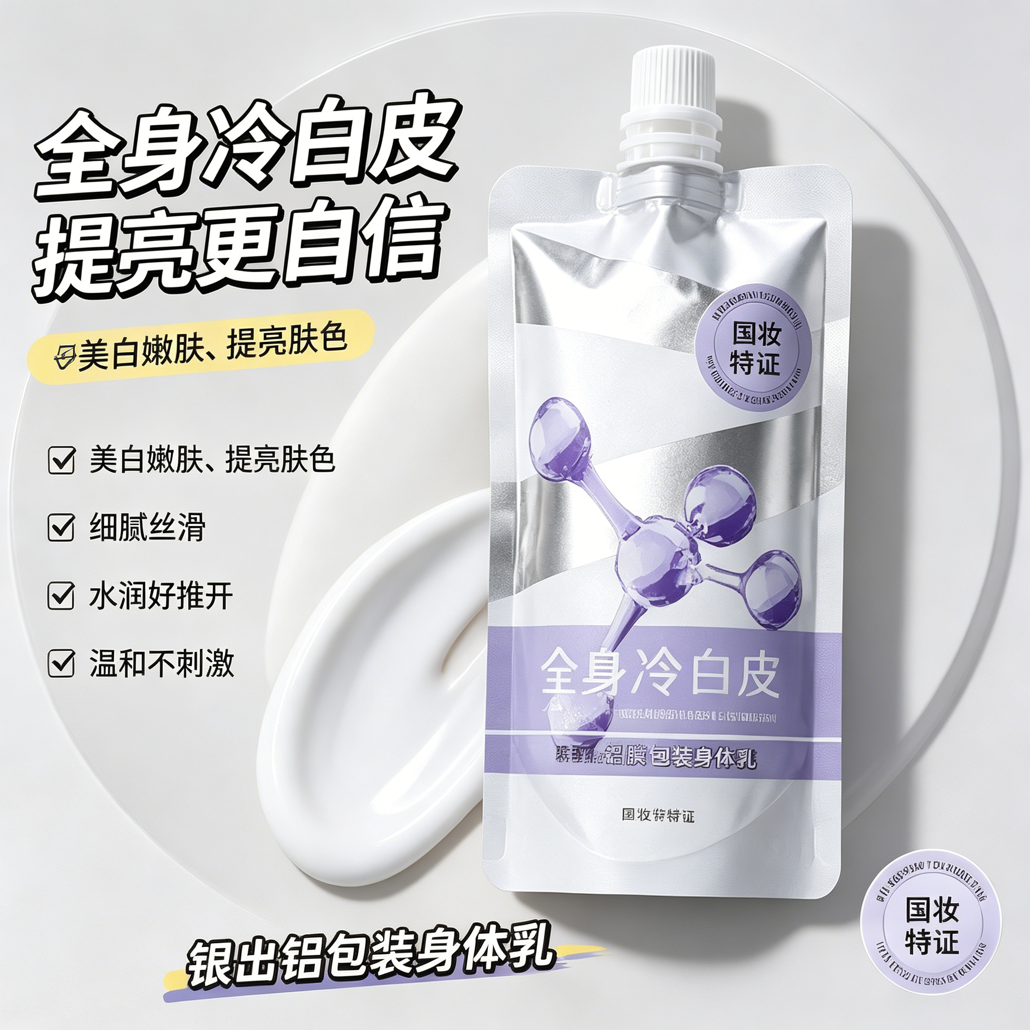 夏季清爽不油腻补水嫩白身体乳