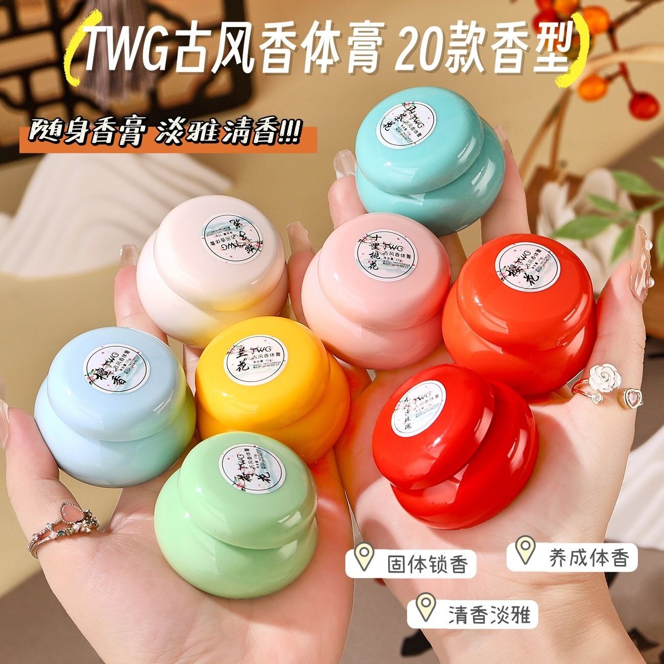 【正宗香膏】古风香体膏随身便携式古法秘制持久固态淡香固体香膏,彩妆/香水/美妆工具,香膏,淘宝优惠券,粉丝福利购,淘宝优惠卷