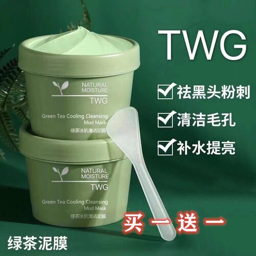 抖音同款绿茶泥膜控油祛痘提亮