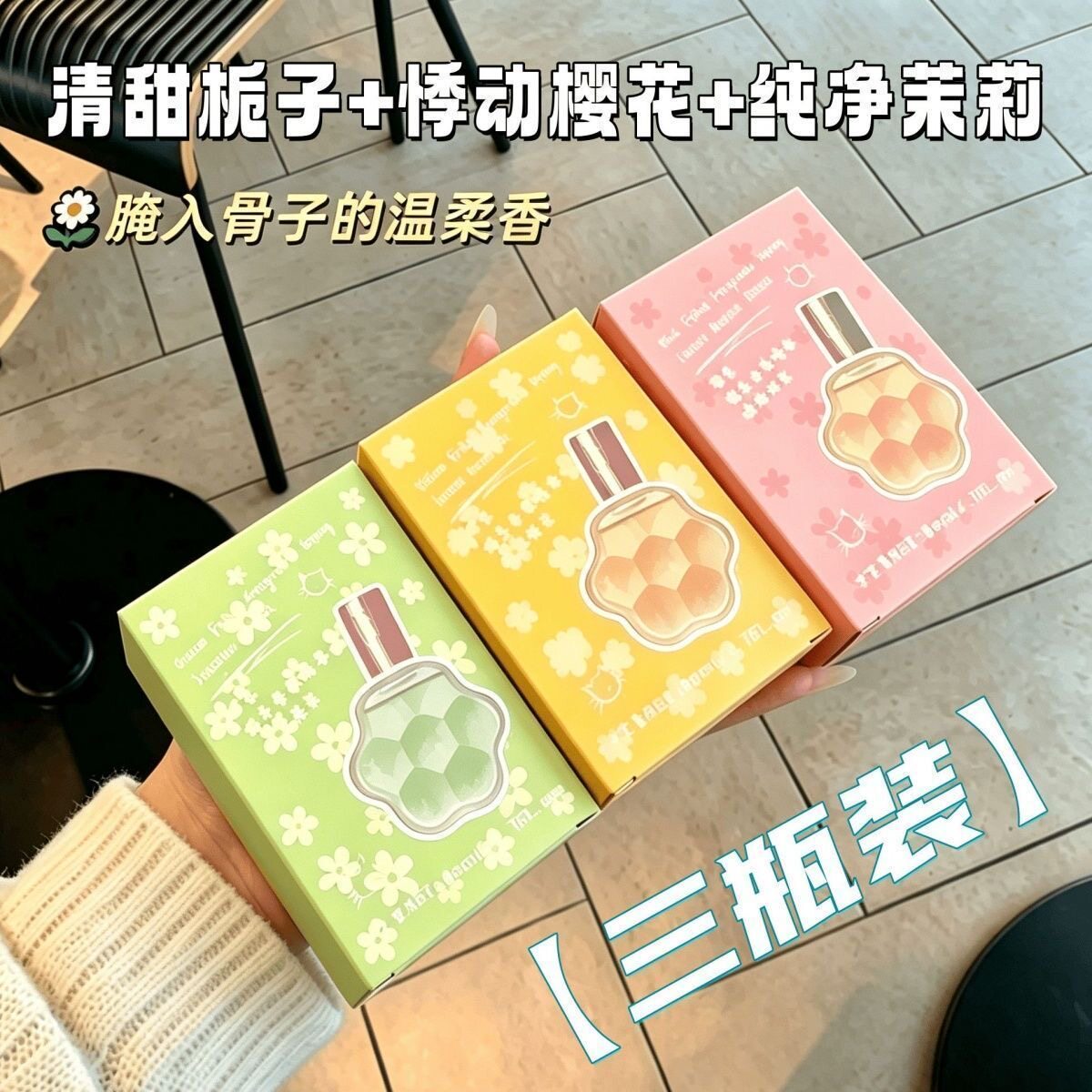 猫爪茉莉清新持久留香喷雾