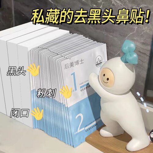 学生党草莓鼻克星去黑头鼻贴