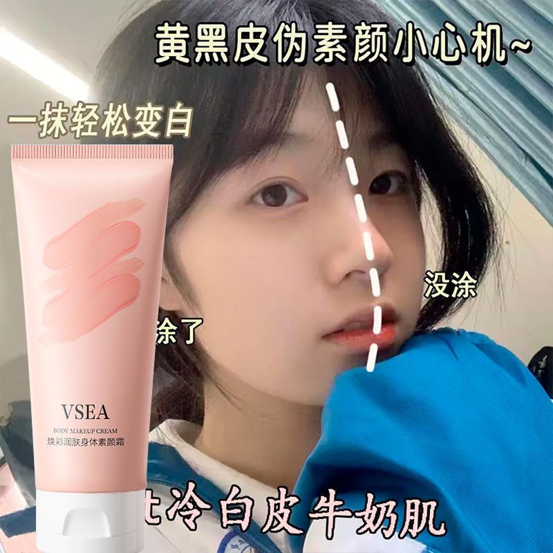 学生党素颜霜一抹一用