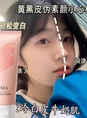 【一抹变白】懒人素颜霜全身可用持久防水不脱妆不假白面霜学生党