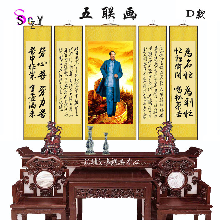 毛主席像堂屋客厅墙壁布置中式装饰品伟人画像中堂装饰挂画卷轴画