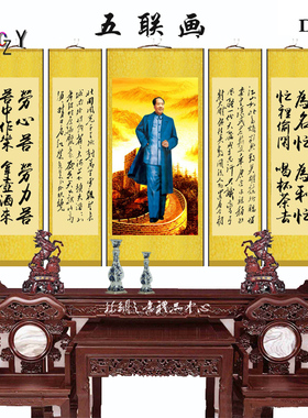 毛主席像堂屋客厅墙壁布置中式装饰品伟人画像中堂装饰挂画卷轴画