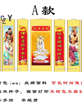 观世音中堂画中堂对联农村堂屋客厅装饰挂画观音菩萨八仙过海挂画