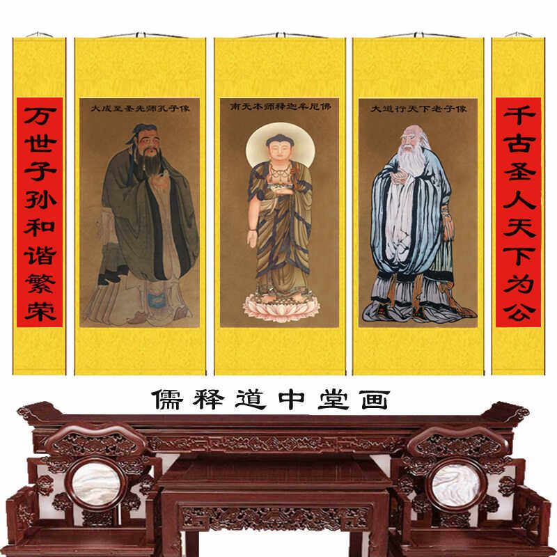 儒释道画像孔子老子释迦牟尼佛挂画三教祖师禅房供奉家用卷轴挂画
