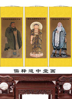 释迦牟尼佛三教祖师孔子老子挂画