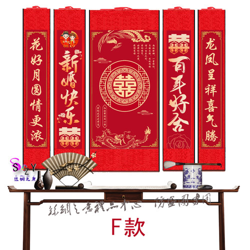 龙凤呈祥丝绸新婚五联画已装裱