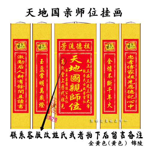 天地国亲师君亲师位中堂装饰画神龛香火祖宗牌位农村堂屋对联挂画 - 封面