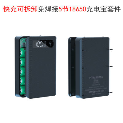 18650快充5节免焊接电池盒