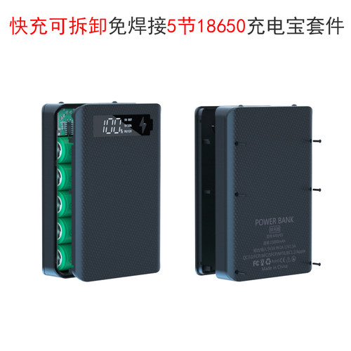 18650快充5节免焊接电池盒