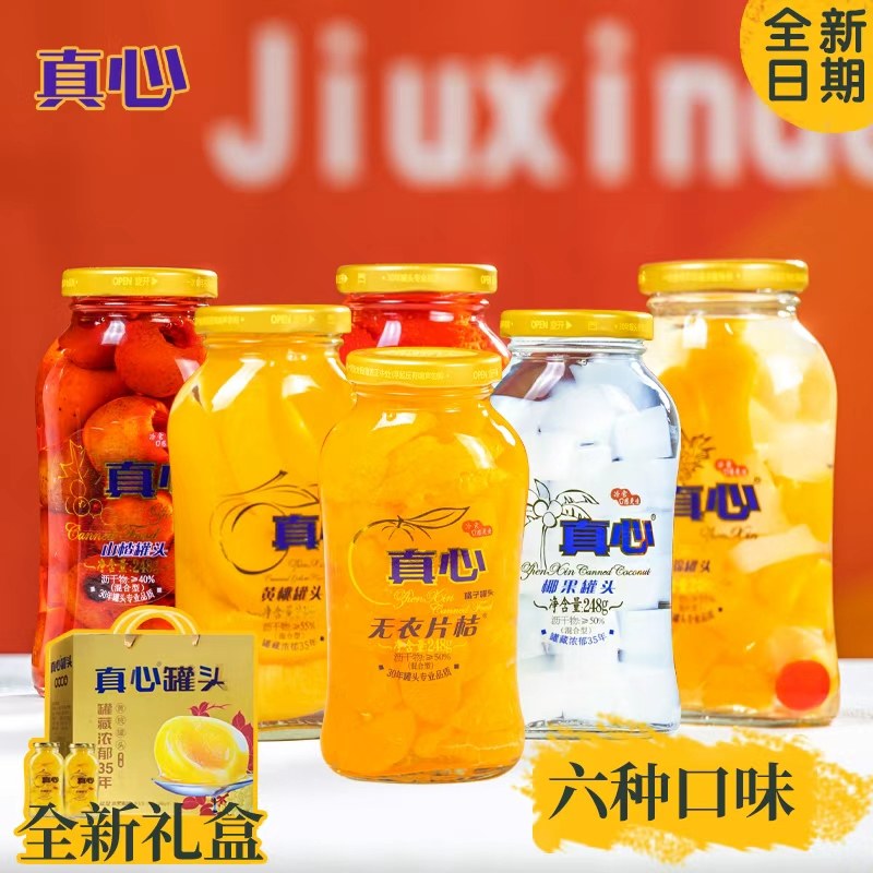 真心罐头黄桃罐头无衣片橘椰果罐头混合装礼盒装