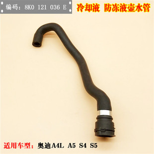 2.0手动自动储液壶水管 S5防冻液壶下水管软管1.8 适配奥迪A4L