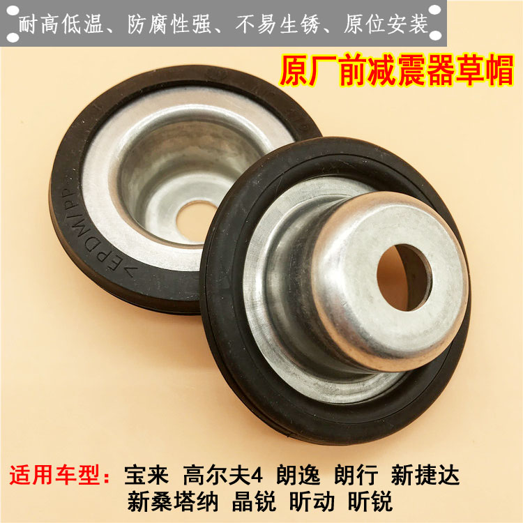 适配新捷达桑塔纳宝来高尔夫4朗减震