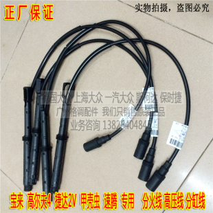 1.8分火线高压线分缸线点火线正厂 宝来高4捷达2V速腾甲壳虫1.6