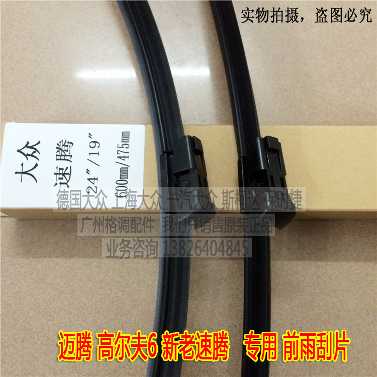 迈腾雨刮器片套厂