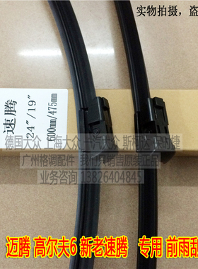 新老速腾 高尔夫6 迈腾雨刷雨刮GOLFS590雨刮器片 配套厂