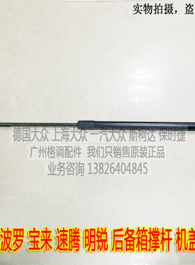 适配宝来速腾明锐两厢波罗POLO引擎机盖撑杆后备尾箱盖行李箱支架