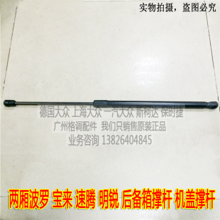 适配宝来速腾明锐两厢波罗POLO引擎机盖撑杆后备尾箱盖行李箱支架