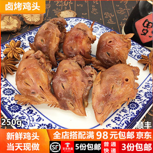 卤熏鸡头 诸城烧肉烤鸡头烤鸡架诸城烧烤相州烧鸡250g 拍3份包邮