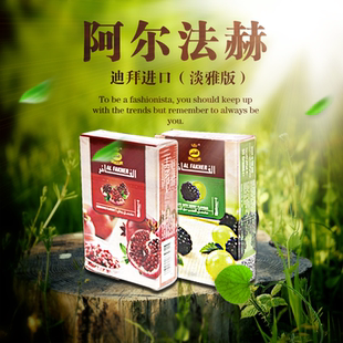 alfakher耗材烟料水烟 阿尔法赫水烟膏50g原装 淡雅版 进口酒吧KTV