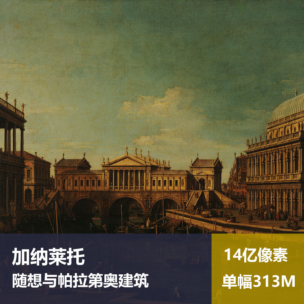随想与帕拉第奥建筑加纳莱托高清油画原版作品图片素材