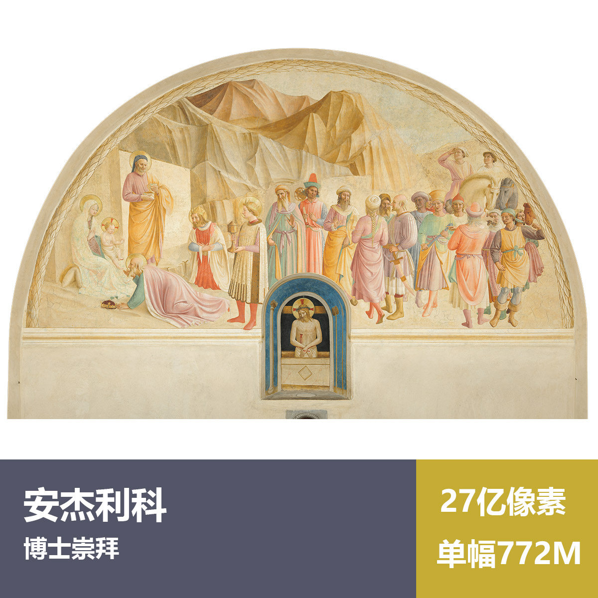 博士崇拜安杰利科高清油画原版作品装饰画喷绘素材图片