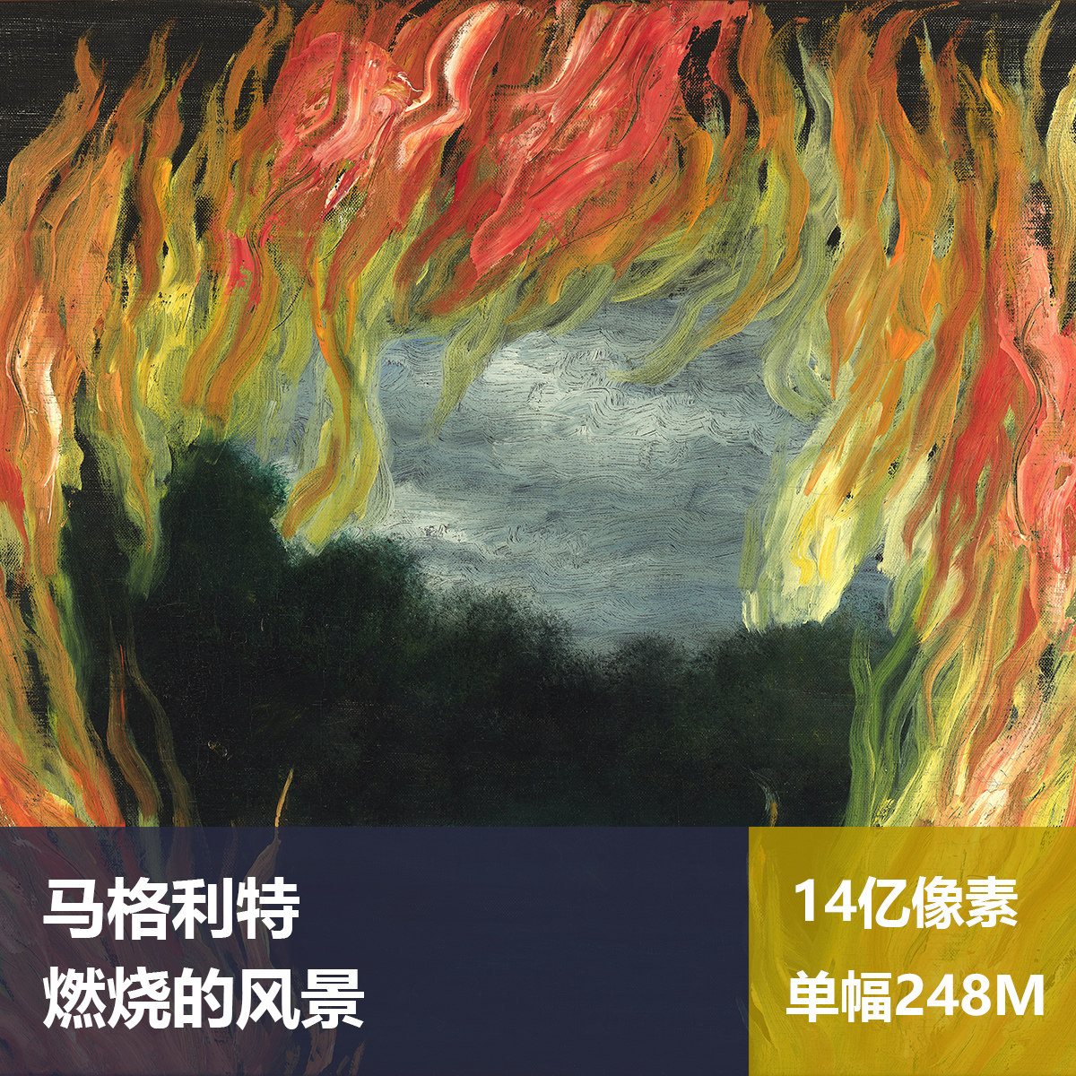 燃烧的风景马格利特高清油画原版作品临摹风景装饰画喷绘素材图片