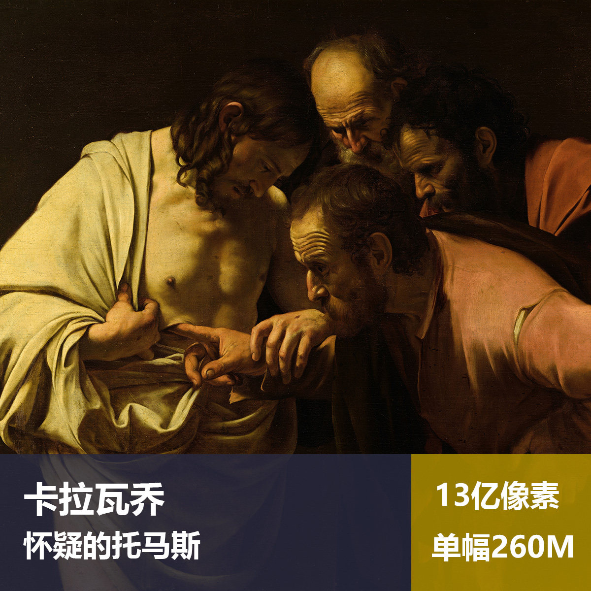 怀疑的托马斯卡拉瓦乔高清油画原版作品喷绘装饰画图片素材