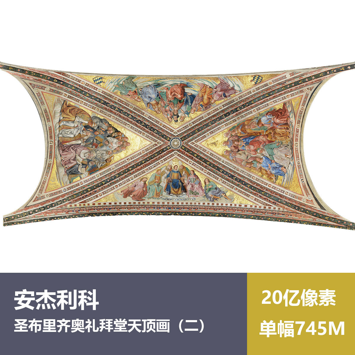 教堂天顶画二安杰利科高清油画原版作品装饰画喷绘素材图片