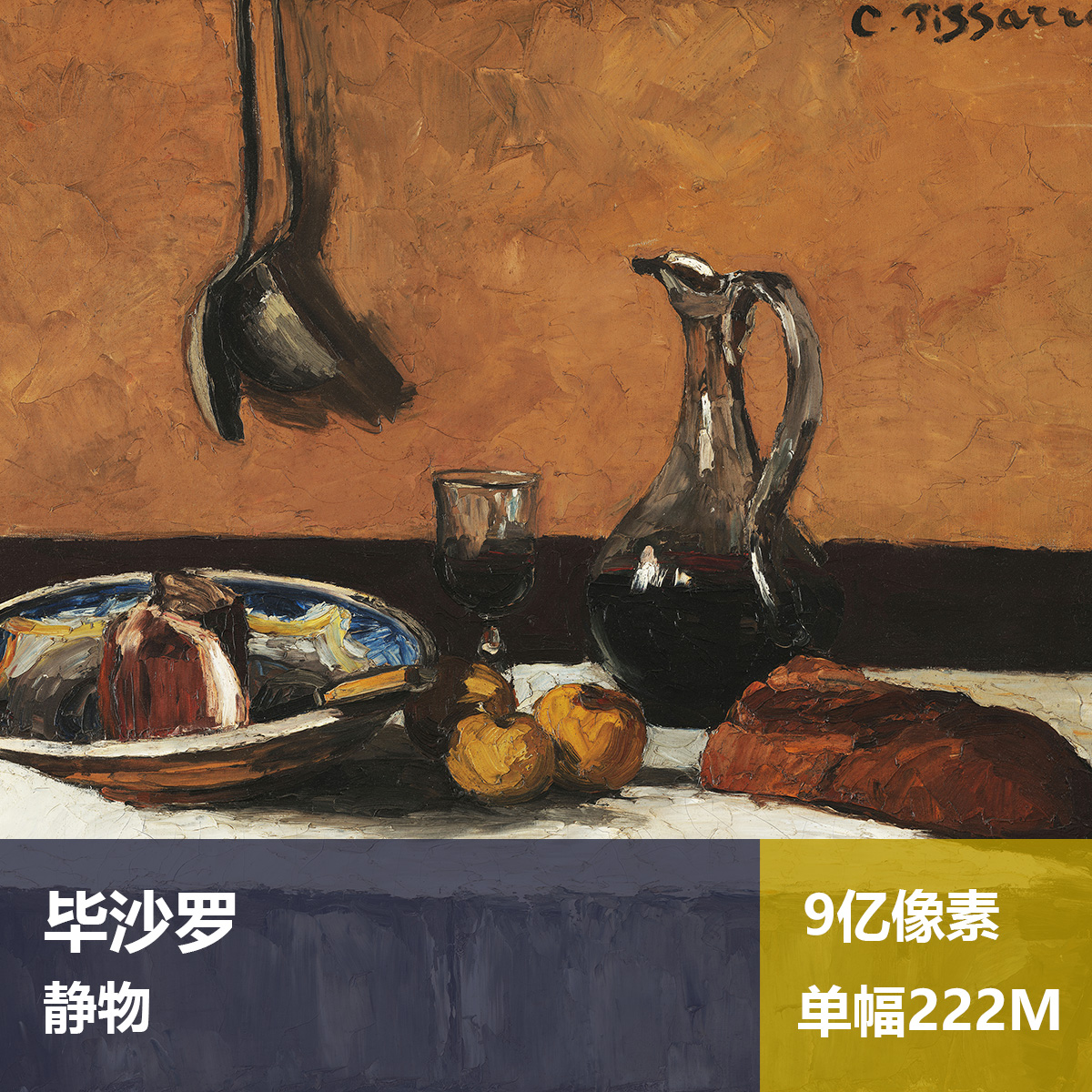 静物毕沙罗高清油画原版作品喷绘装饰画图片素材