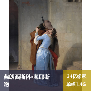 吻弗朗西斯科·海耶斯高清油画原版作品素材图片