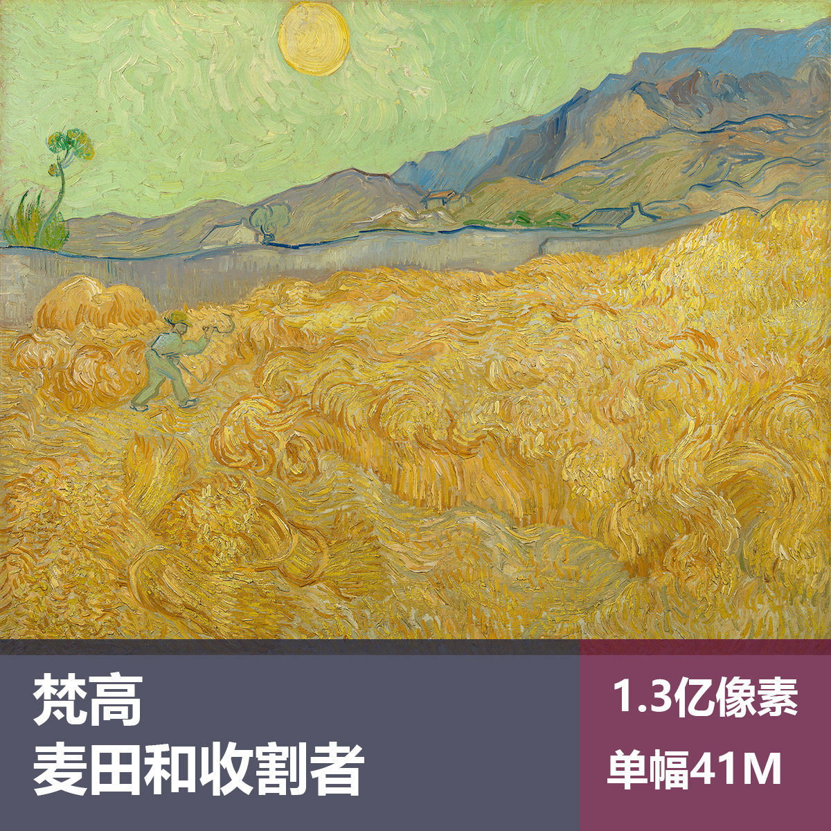 麦田和收割者梵高高清油画原版作品装饰画喷绘图片素材