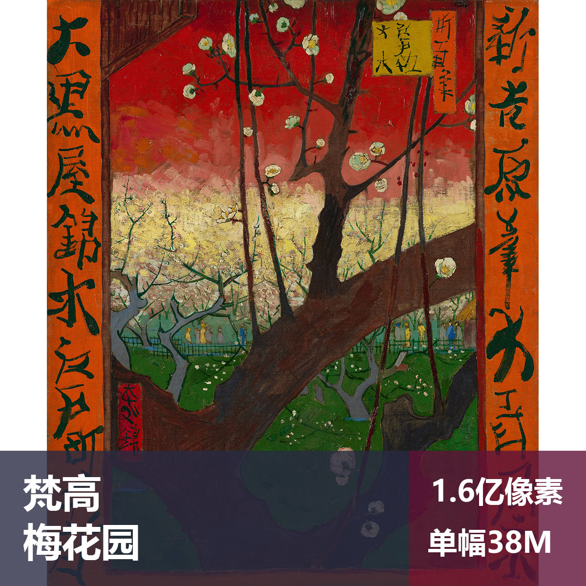 梅花园梵高高清油画原版作品装饰画喷绘图片素材