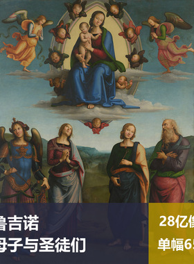 圣母子与圣徒们佩鲁吉诺高清油画原版作品素材图片