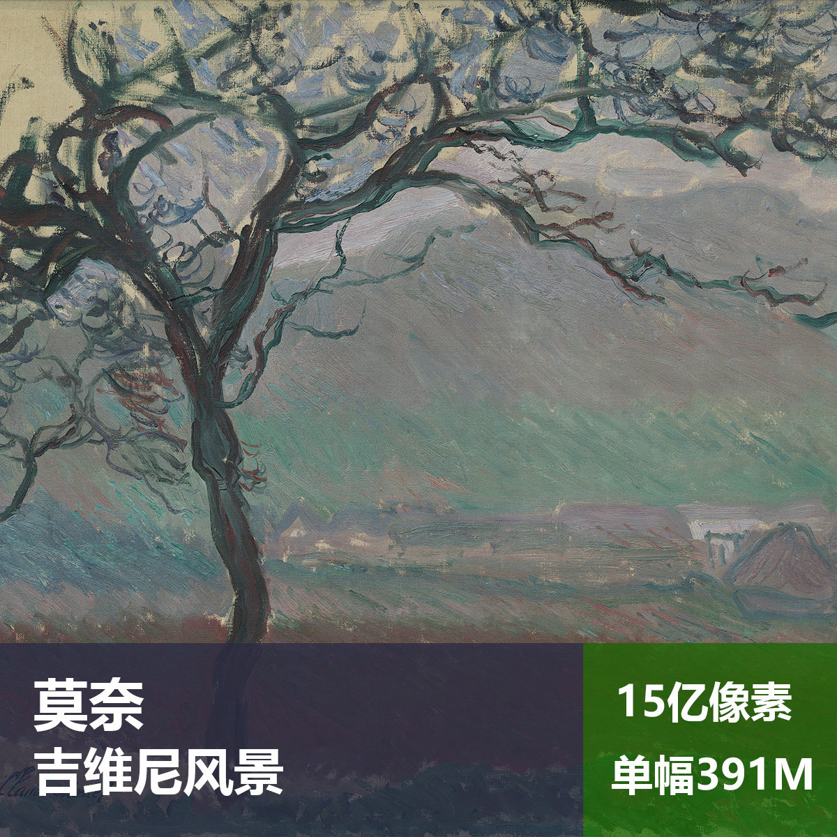 吉维尼风景莫奈高清油画原版作品临摹装饰画喷绘图片素材