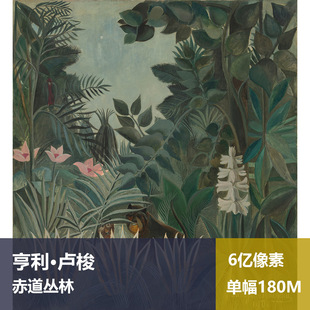 赤道丛林亨利·卢梭高清油画原版作品图片素材