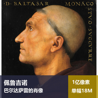 巴尔达萨雷的肖像佩鲁吉诺高清油画原版作品素材图片