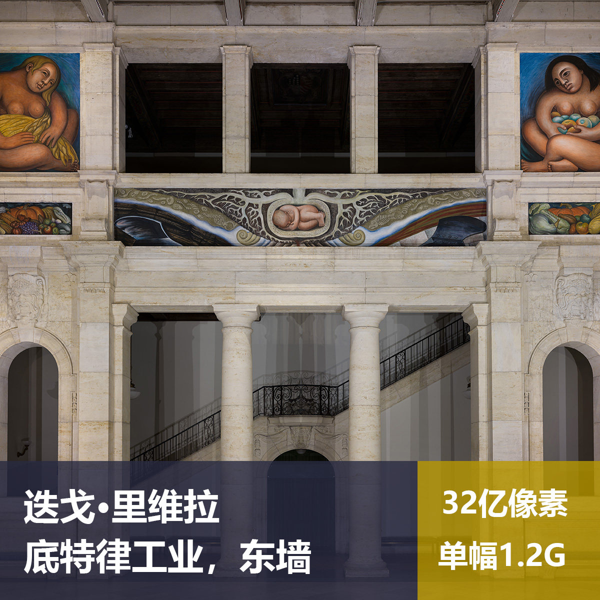 底特律工业东墙迭戈·里维拉高清油画原版作品装饰画喷绘素材图片