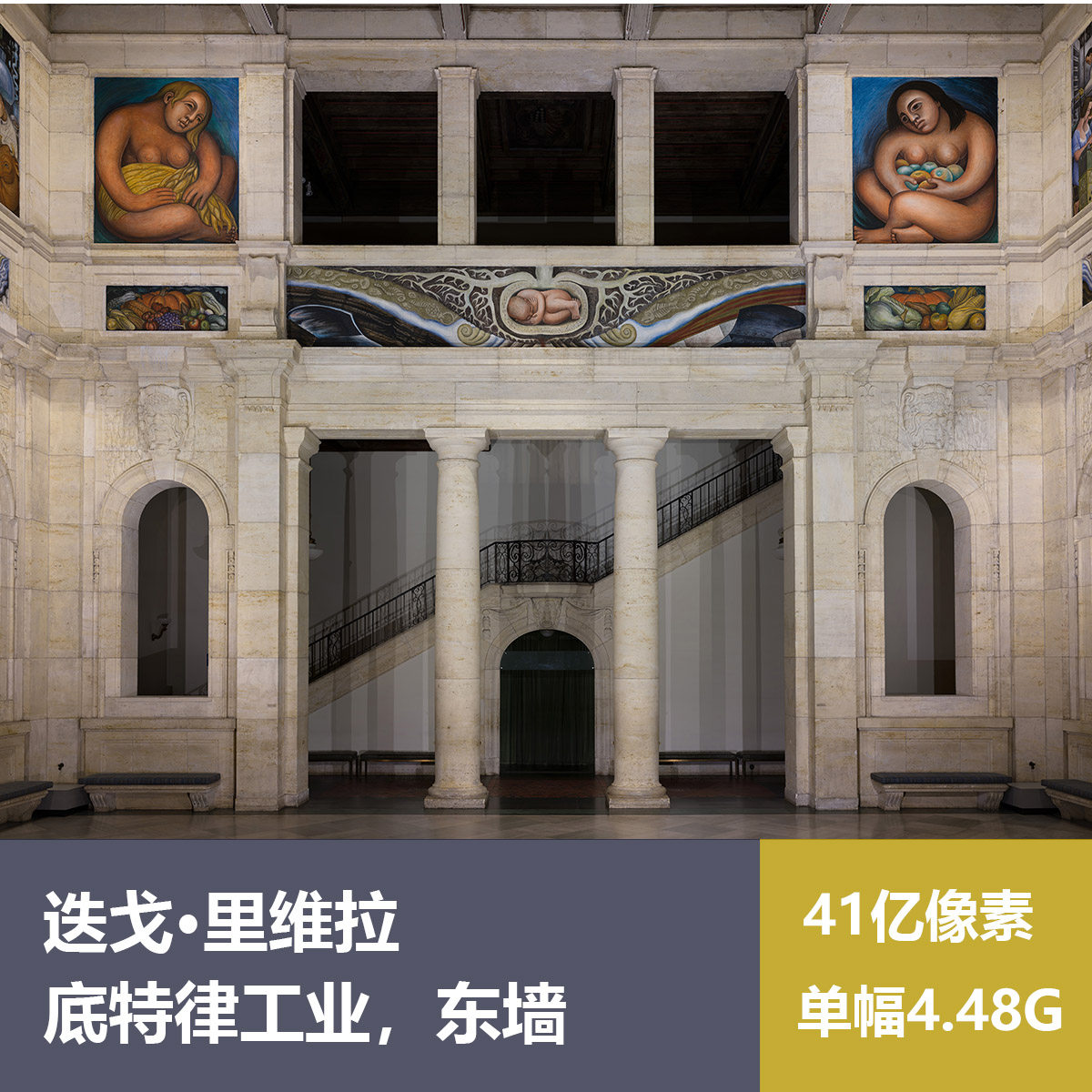 底特律工业东墙迭戈·里维拉超高清油画原版作品装饰画素材图片