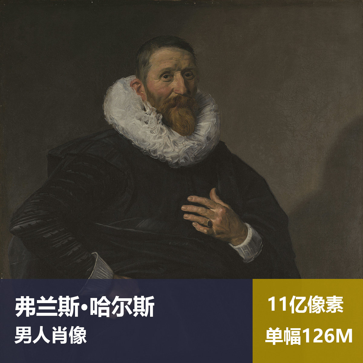 男人肖像弗兰斯·哈尔斯高清油画原版作品喷绘装饰画图片素材