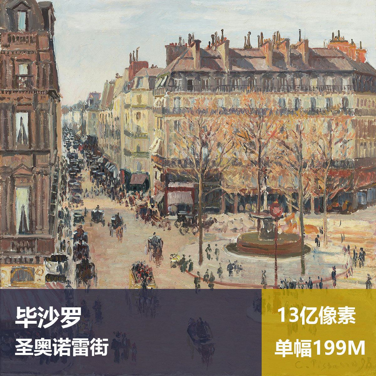 圣奥诺雷街毕沙罗高清油画原版作品喷绘装饰画图片素材