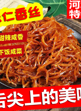 邯郸特产海增麻仁香丝咸菜丝麻仁金丝龙须丝芥菜丝大头菜丝下饭菜